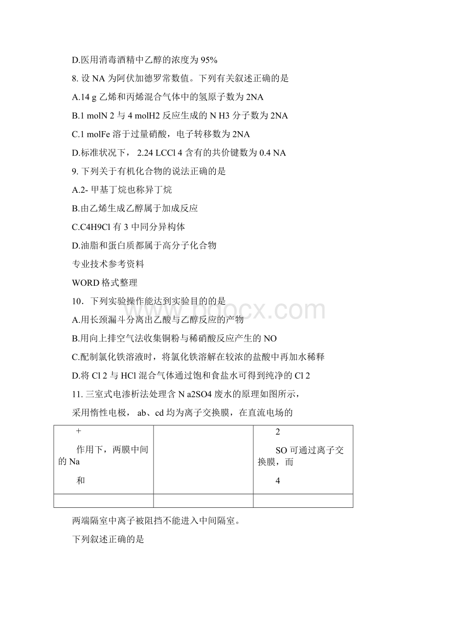 全国高考一卷理综试题及答案解析全国卷课件.docx_第3页