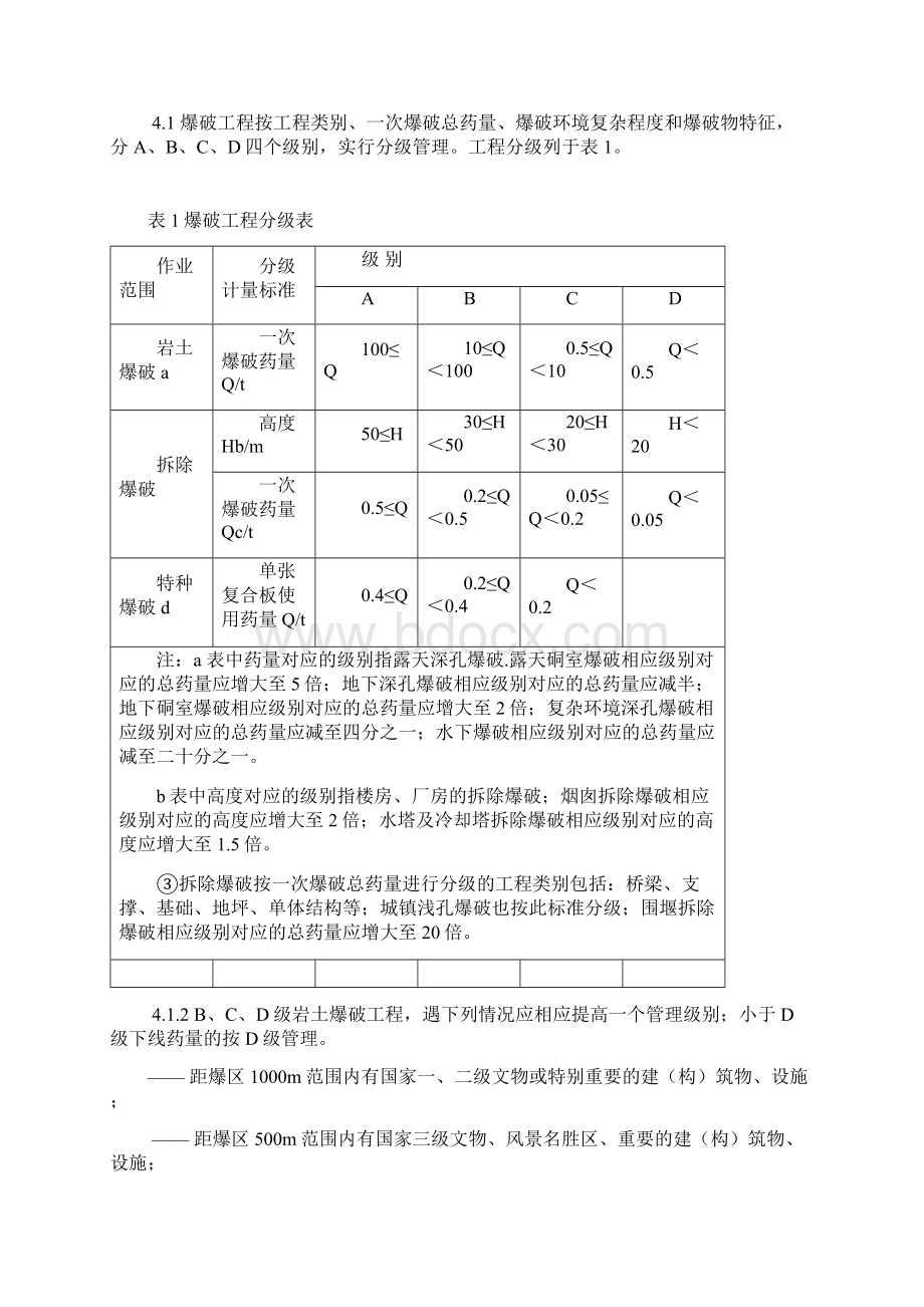 最新爆破安全规程Word格式.docx_第3页