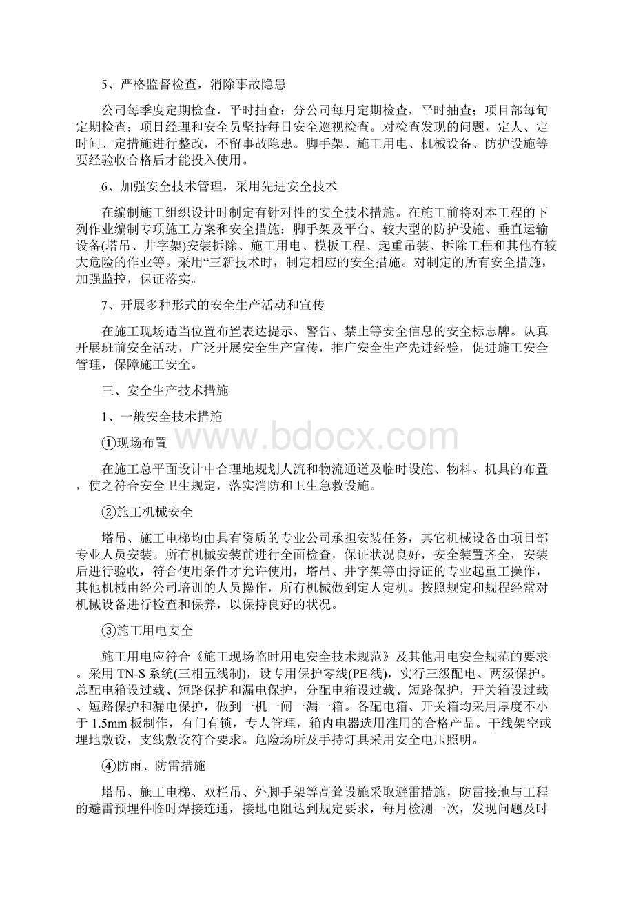 施工安全措施计划Word格式文档下载.docx_第3页