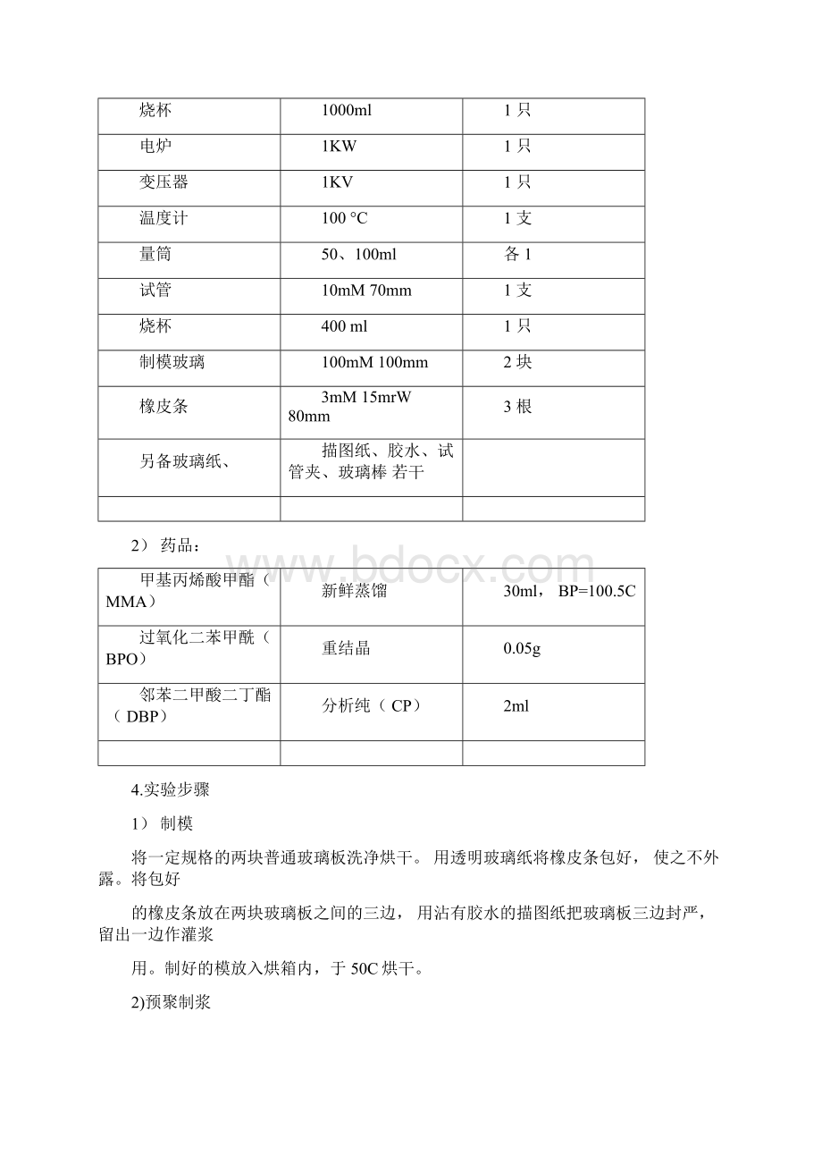 高分子化学实验.docx_第2页