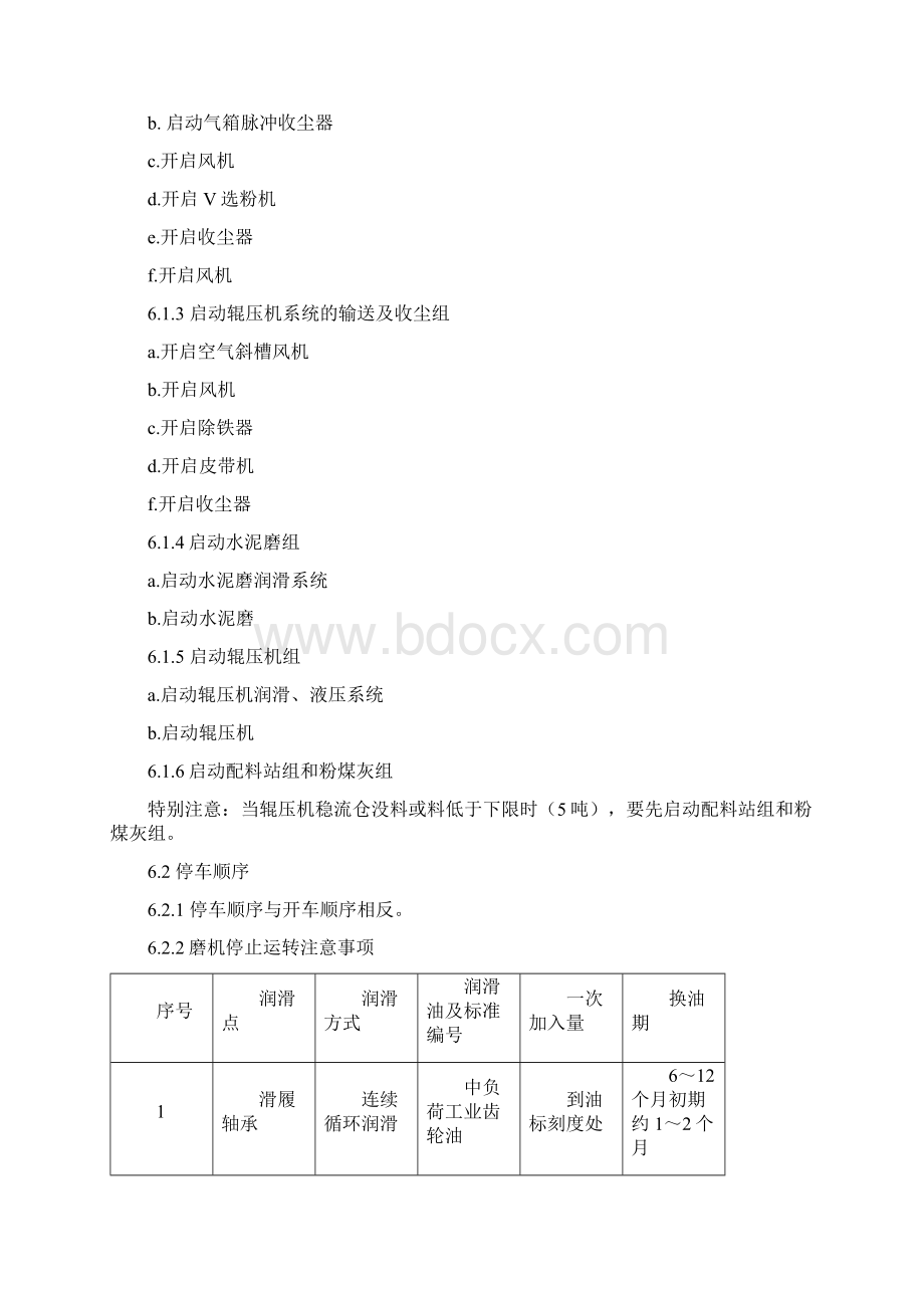 水泥磨系统中控操作培训资料.docx_第3页