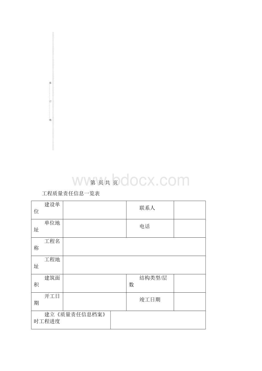 质量责任信息档案.docx_第2页