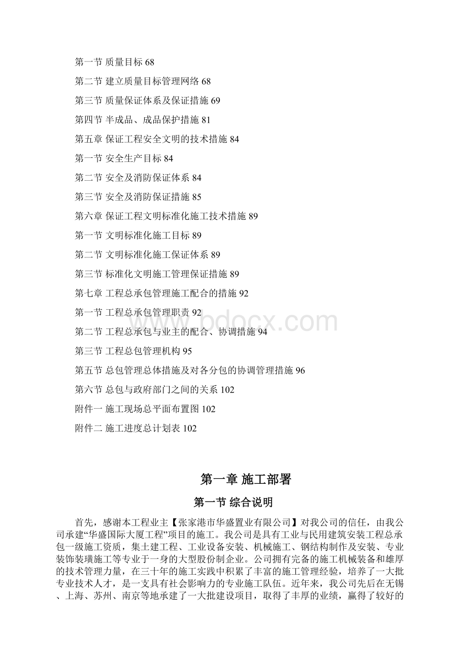 完美升级版华盛国际大厦项目施工设计方案Word文档下载推荐.docx_第2页