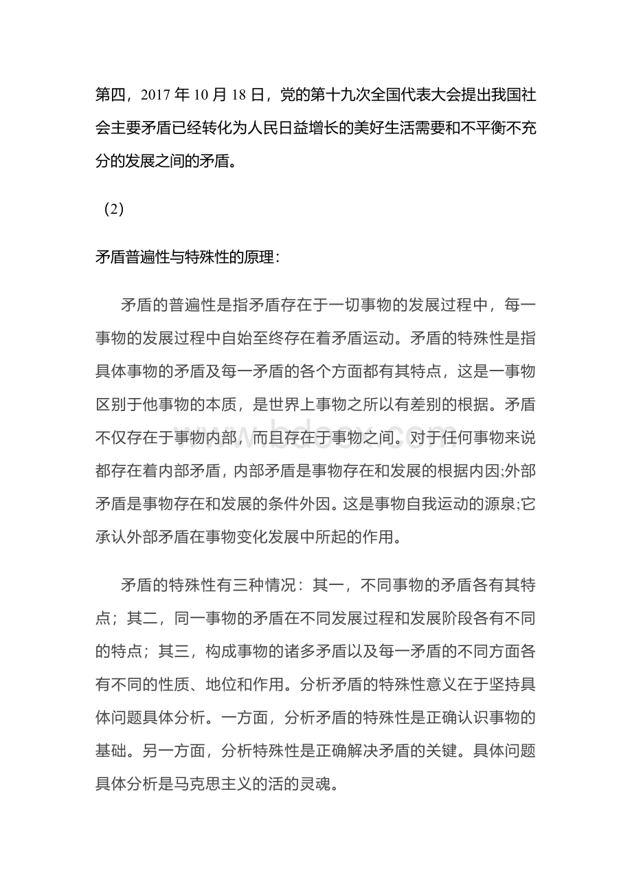 江南大学现代远程教育考试大作业.docx_第2页