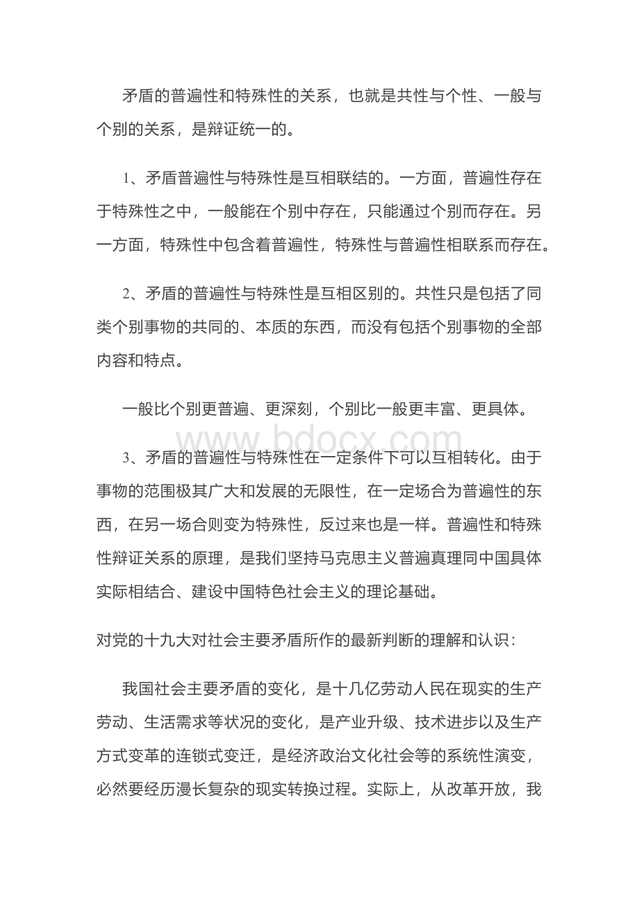 江南大学现代远程教育考试大作业.docx_第3页