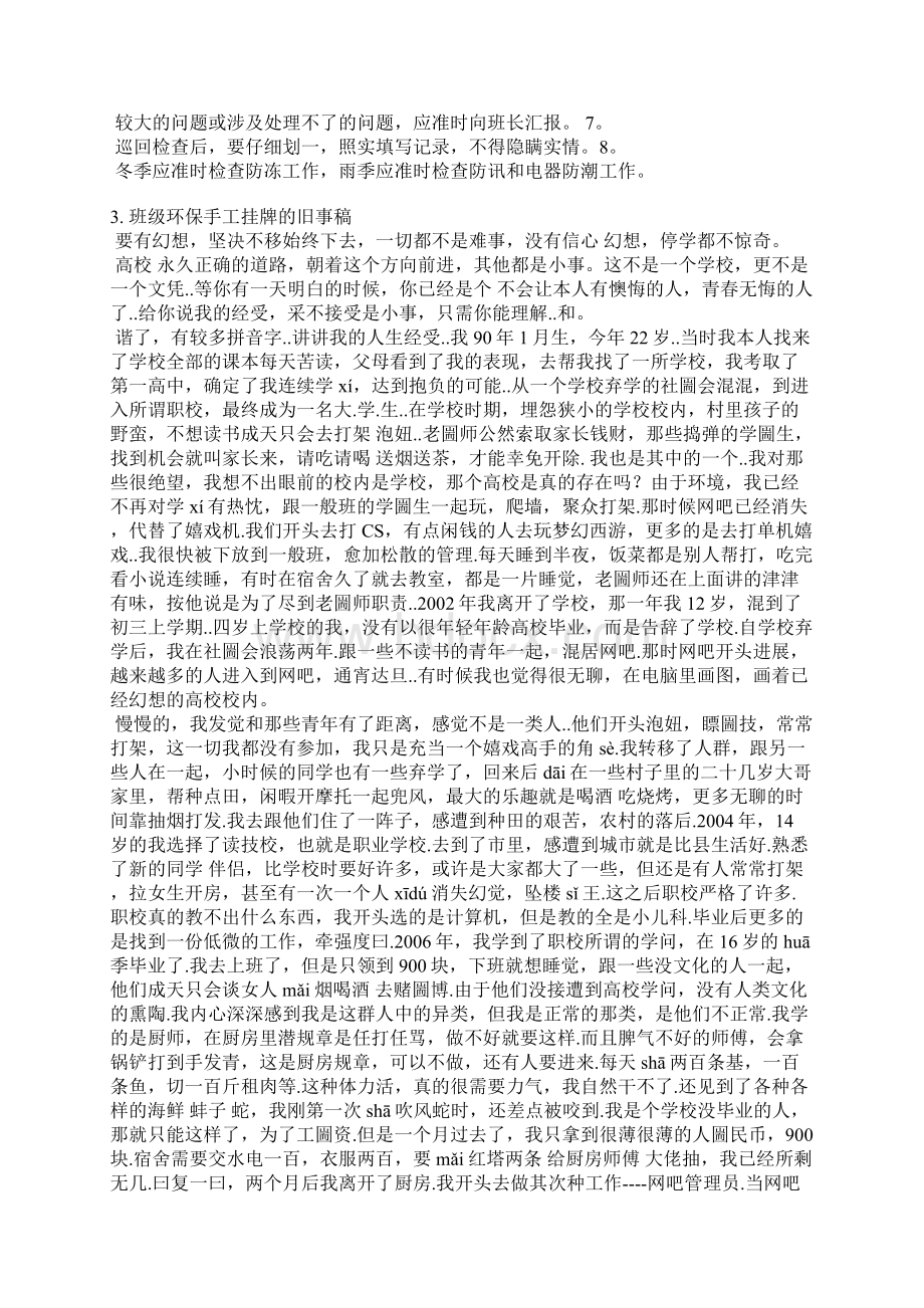 关于挂牌巡检的稿件.docx_第2页