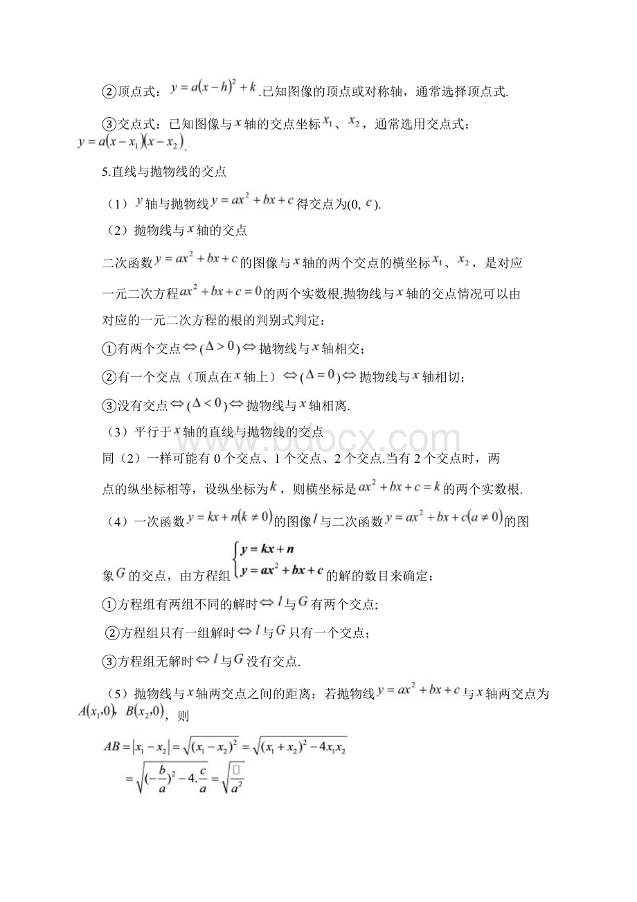 初中数学重点结论归纳与考试方法指导Word格式.docx_第2页