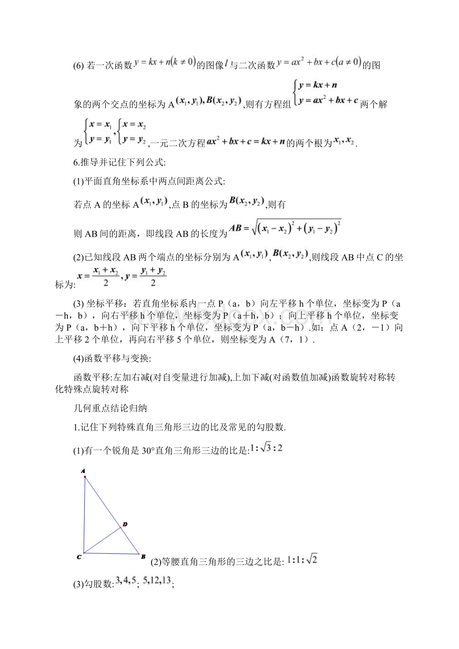 初中数学重点结论归纳与考试方法指导Word格式.docx_第3页