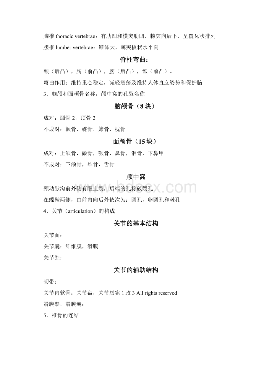 系统解剖学重点60.docx_第2页