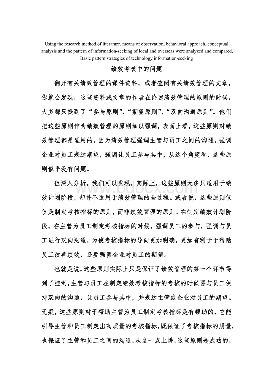 模拟卷绩效考核中的问题Word格式.doc_第1页