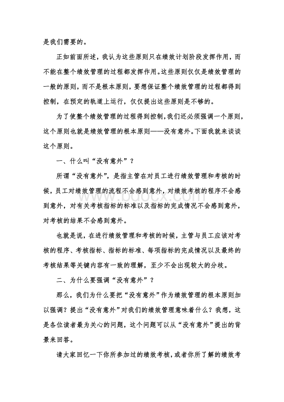 模拟卷绩效考核中的问题Word格式.doc_第2页