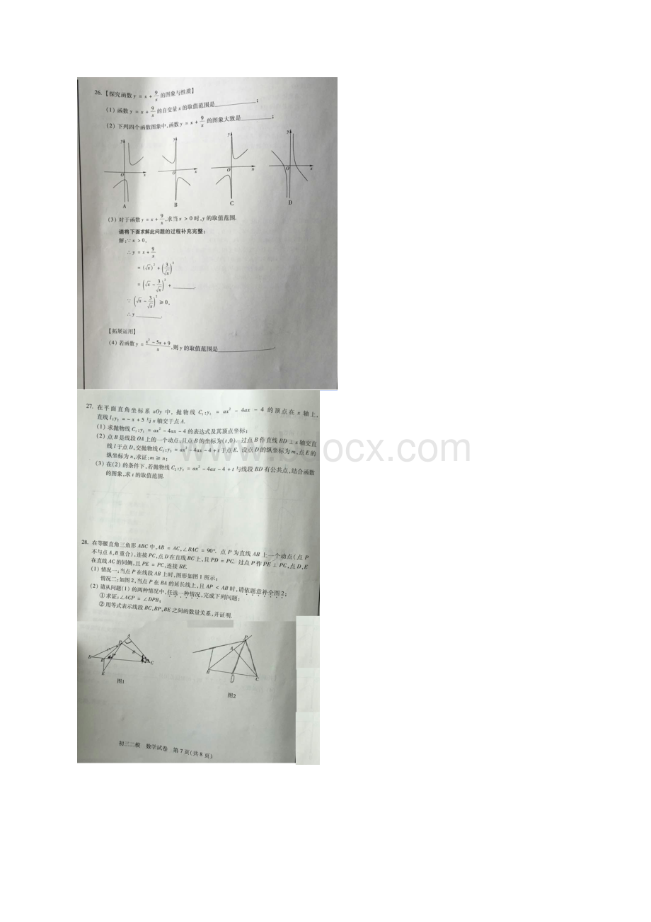 西城区初三二模数学试题及答案文档格式.docx_第3页