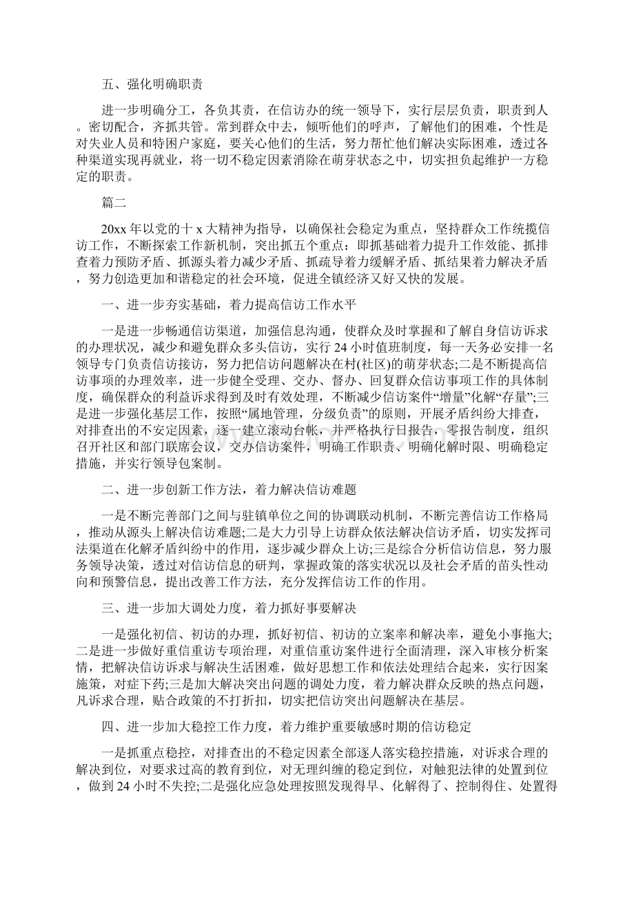 信访工作思路与信访工作思路样本汇编docWord文档格式.docx_第2页