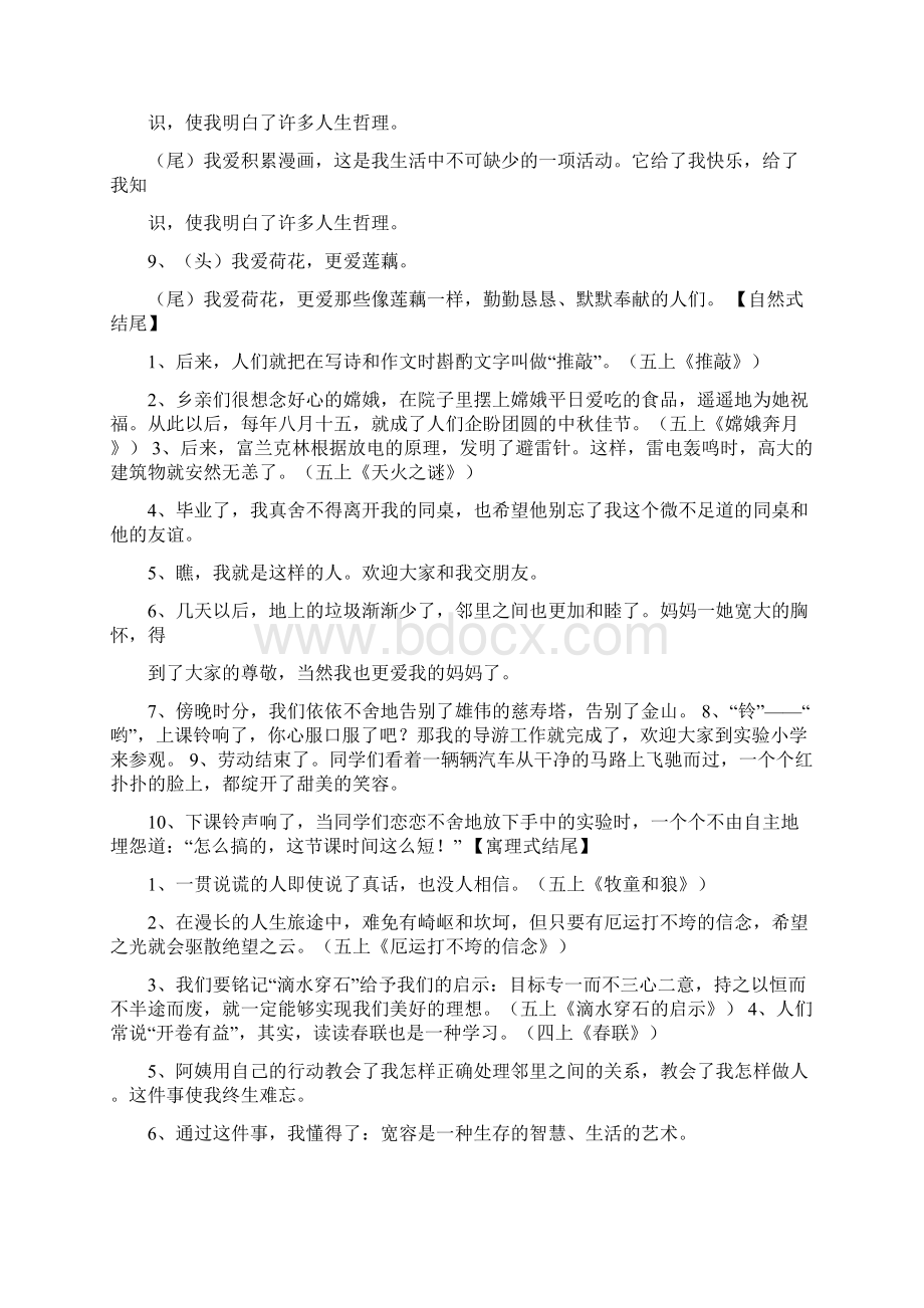 致辞结尾精选多篇文档格式.docx_第3页