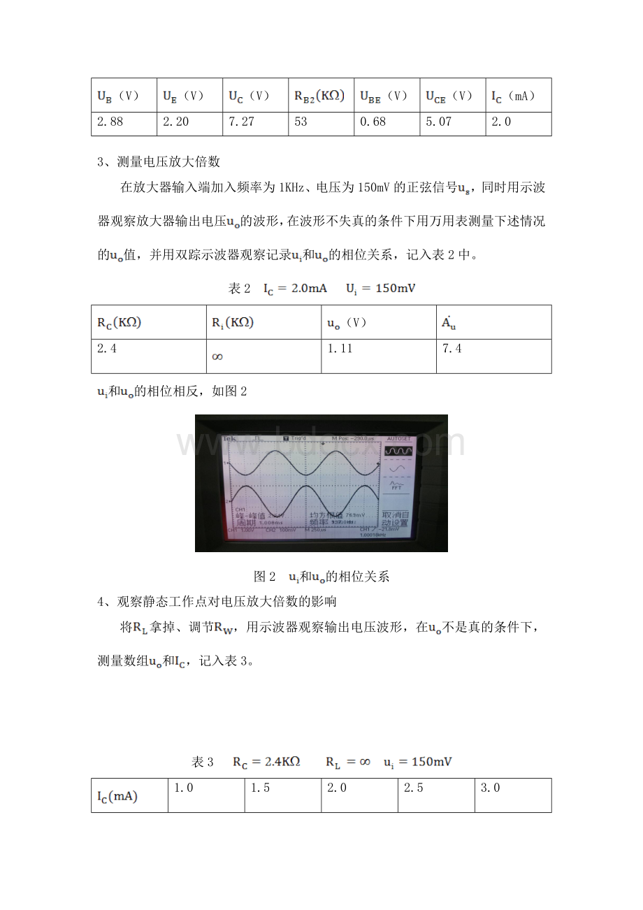 晶体管共射极单管放大器实验报告Word格式.doc_第3页