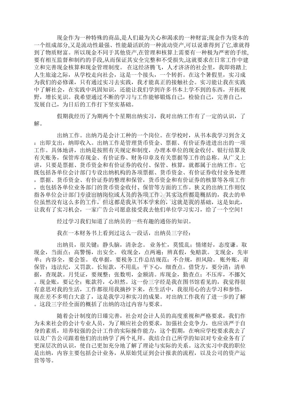 精选会计实习报告范文合集5篇.docx_第3页