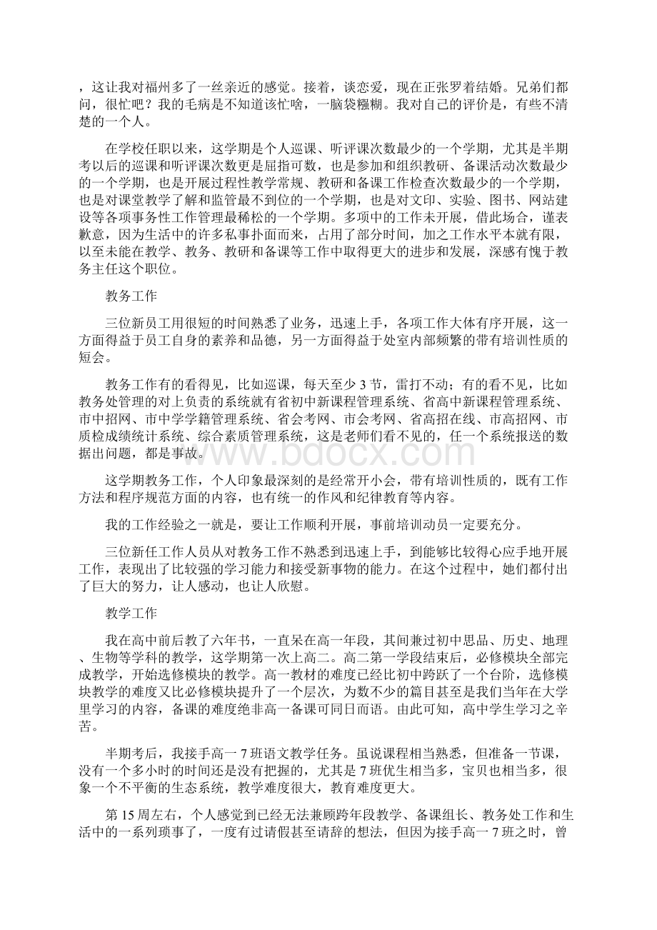 招商局党风廉政述职报告.docx_第3页