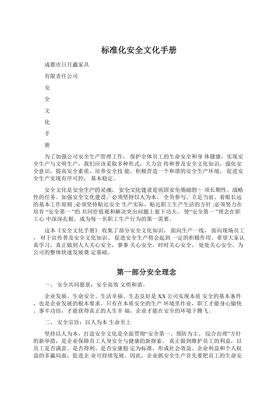 标准化安全文化手册.docx_第1页