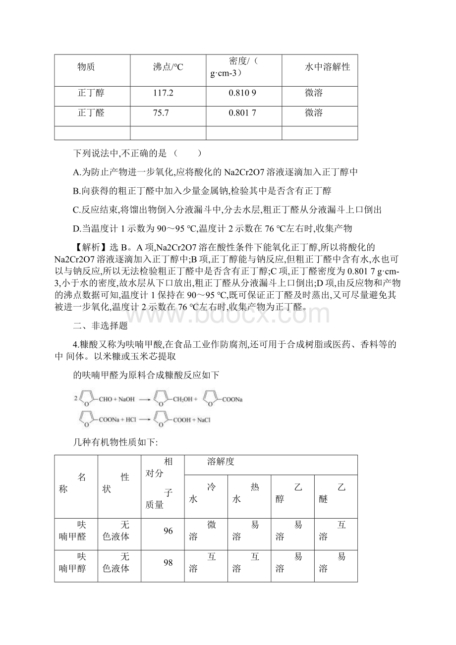 世纪金榜高届高级高三化学二轮复习全套课件套题课时分层提升练 三十四 105.docx_第3页