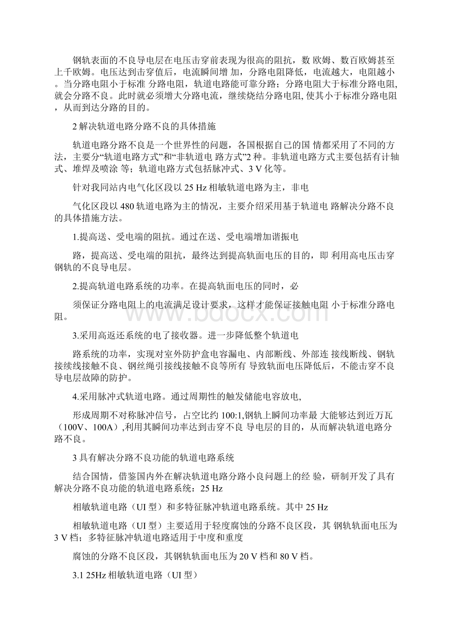 轨道电路分路不良的原因及解决方案.docx_第2页