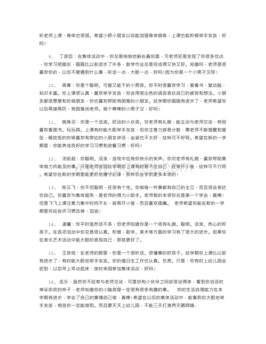 中班上学期幼儿评语大全文档格式.doc_第2页