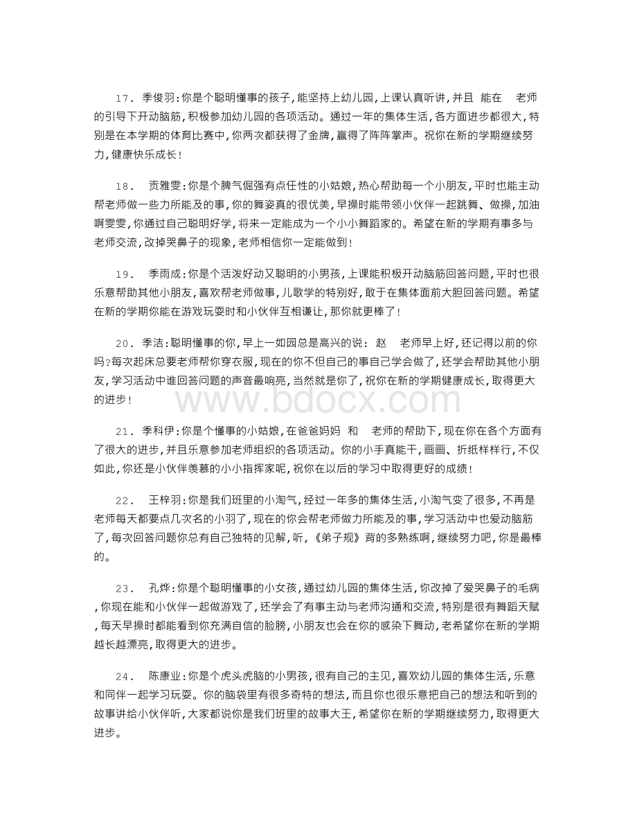 中班上学期幼儿评语大全文档格式.doc_第3页