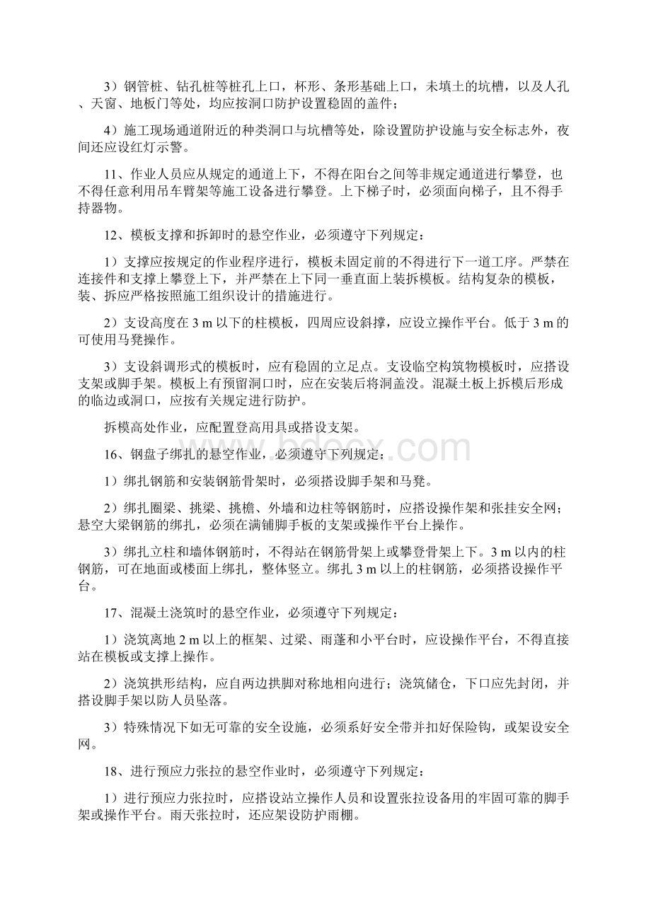 安全文明施工专项施工方案分解精Word文档格式.docx_第3页