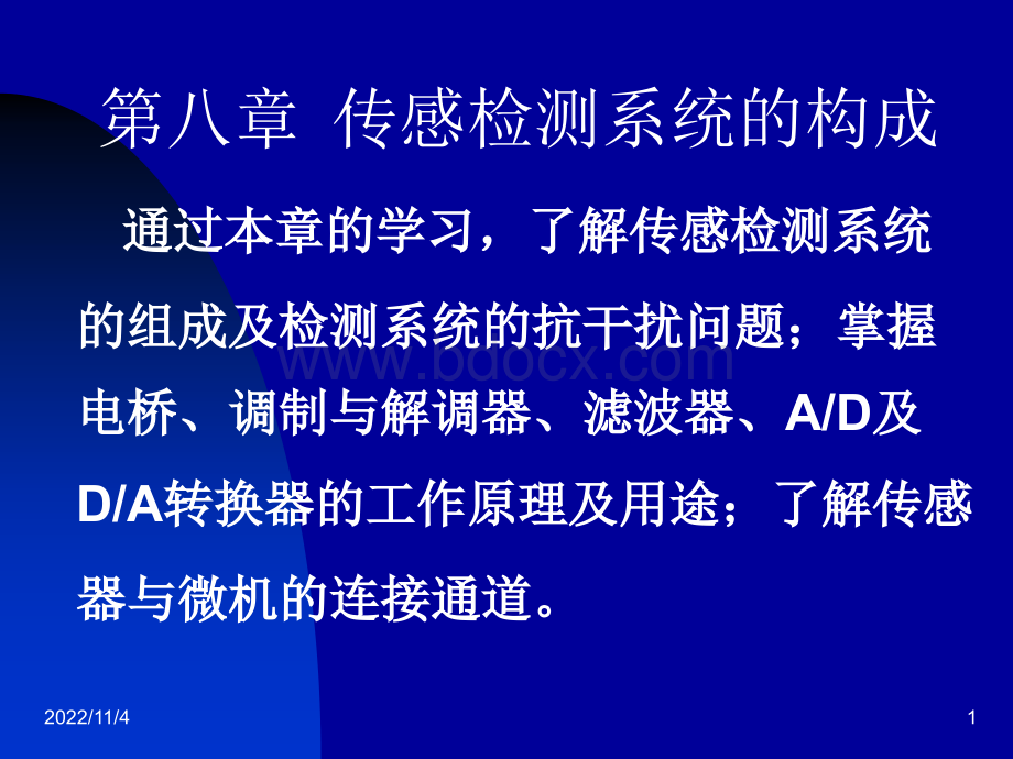 传感器与检测技术课件第八章-传感检测系统的构成1.ppt_第1页