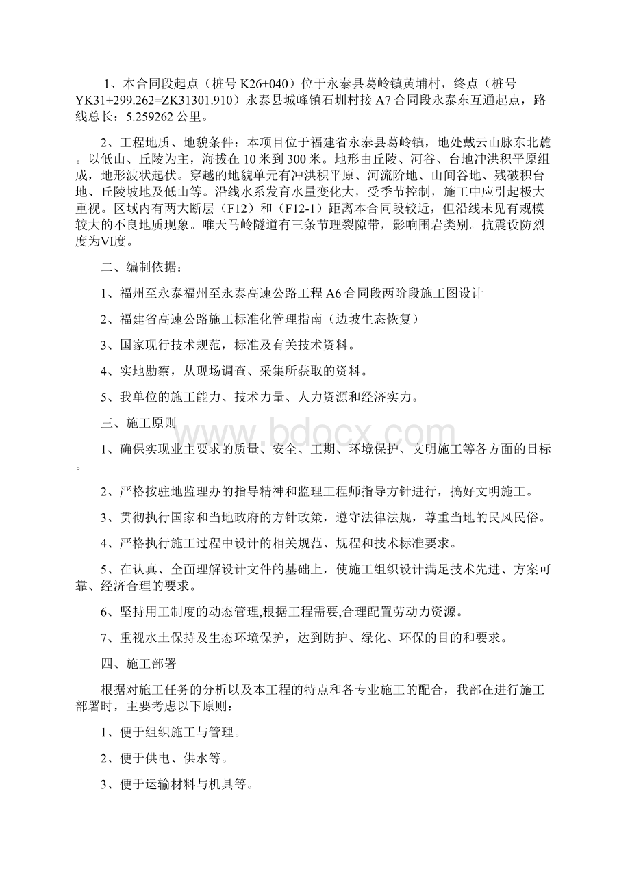 绿化施工方案.docx_第3页