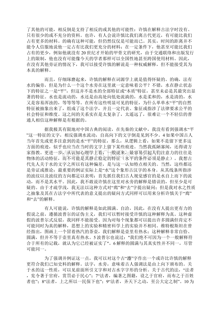 法的故事 朱苏力.docx_第2页