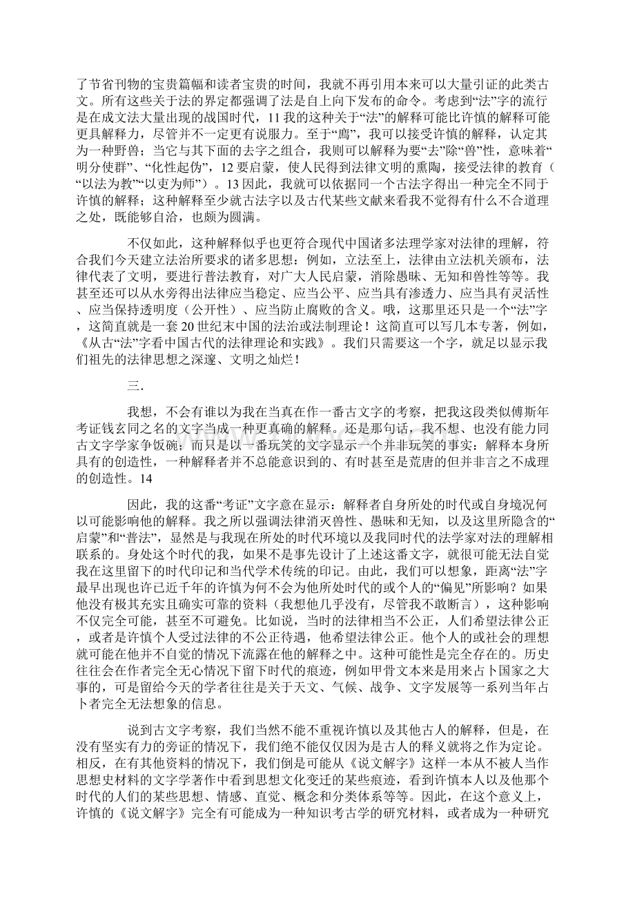 法的故事 朱苏力.docx_第3页