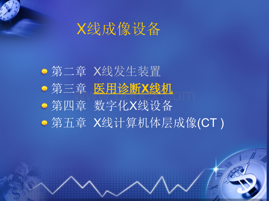 医用诊断X线机PPT格式课件下载.ppt_第2页