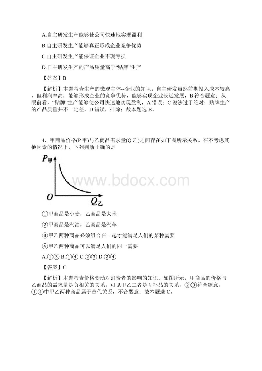 学年山西省临汾第一中学高二下学期期末考试政治解析版.docx_第2页