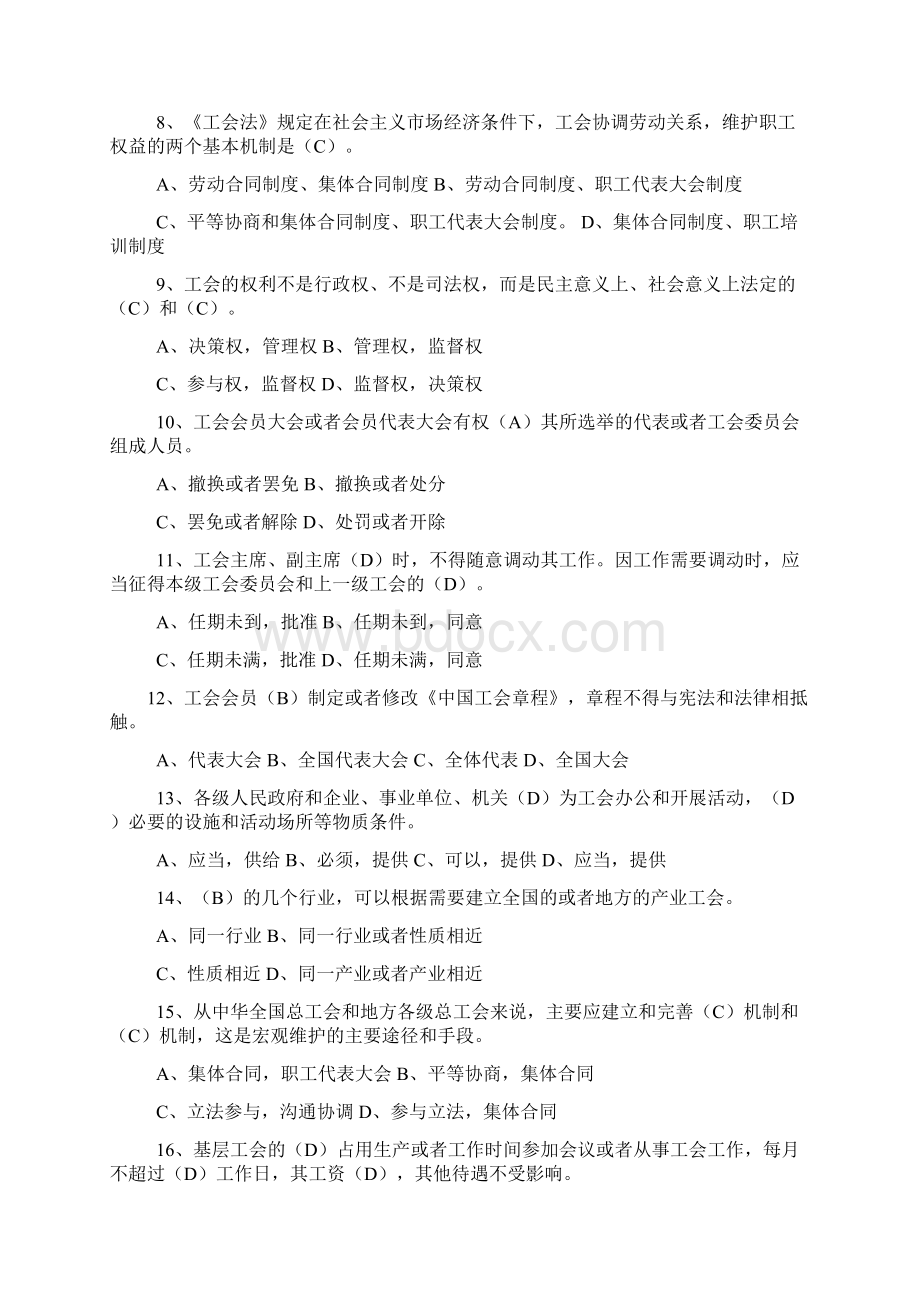 《企业工会法》试题及答案.docx_第2页