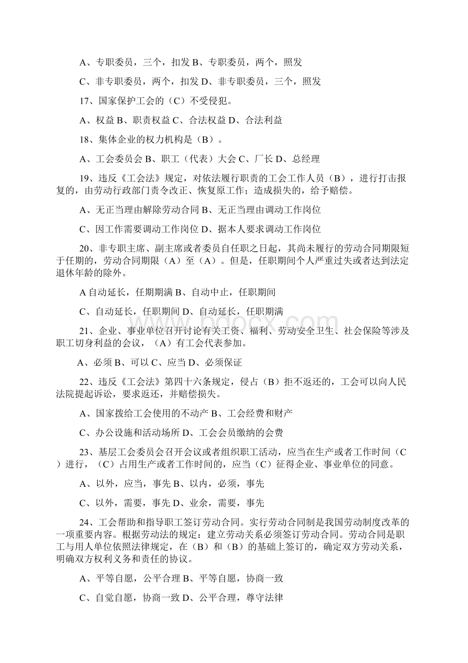 《企业工会法》试题及答案文档格式.docx_第3页