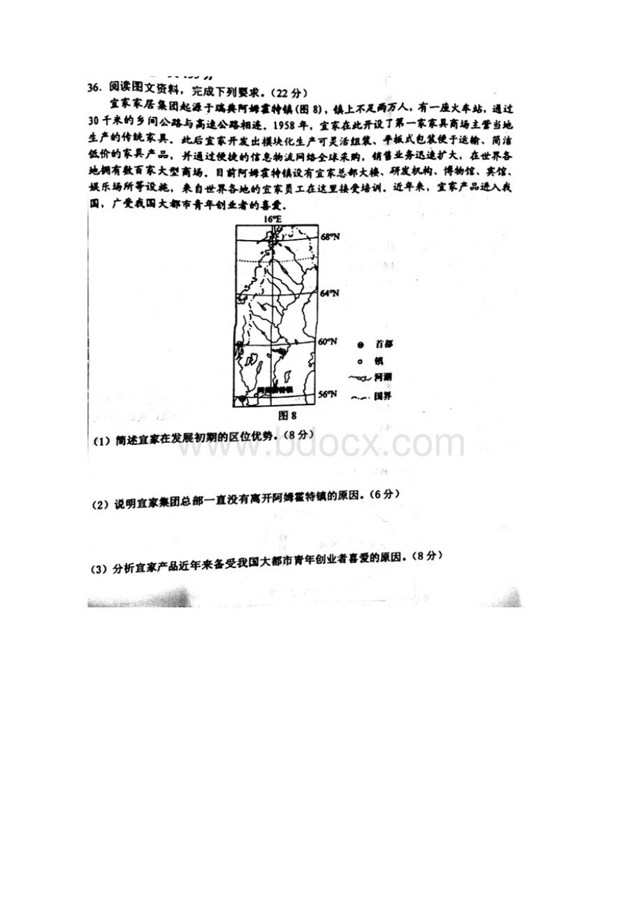 普通高等学校招生全国统一模拟考试文综地理试题Word文件下载.docx_第3页