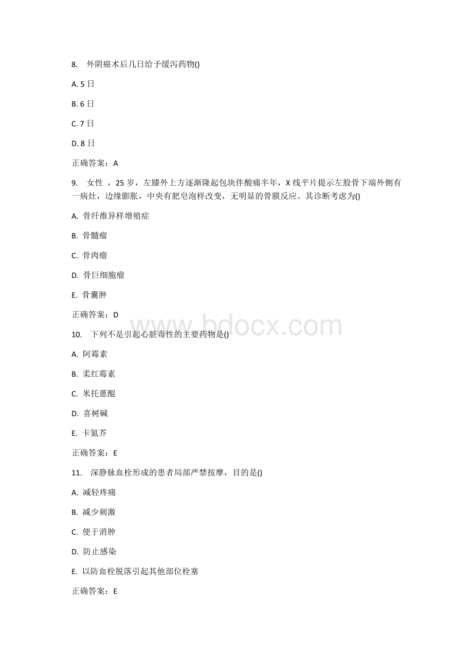 《肿瘤护理学》考查课试题.docx_第3页