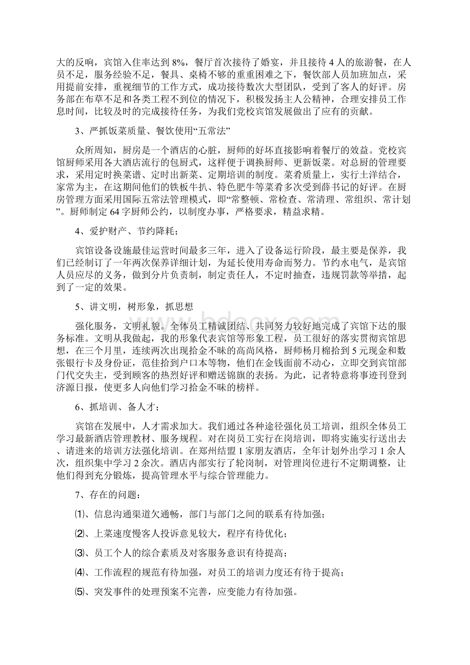 总经理个人年终述职报告文档格式.docx_第2页