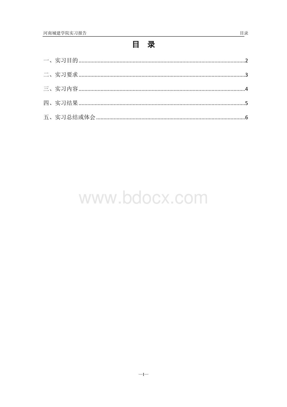 道桥专业实习报告文档格式.doc_第3页