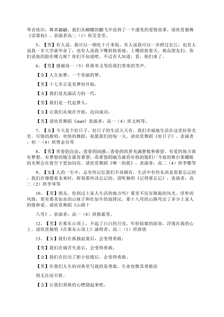 整理汇报演出主持词学校礼仪主持.docx_第2页