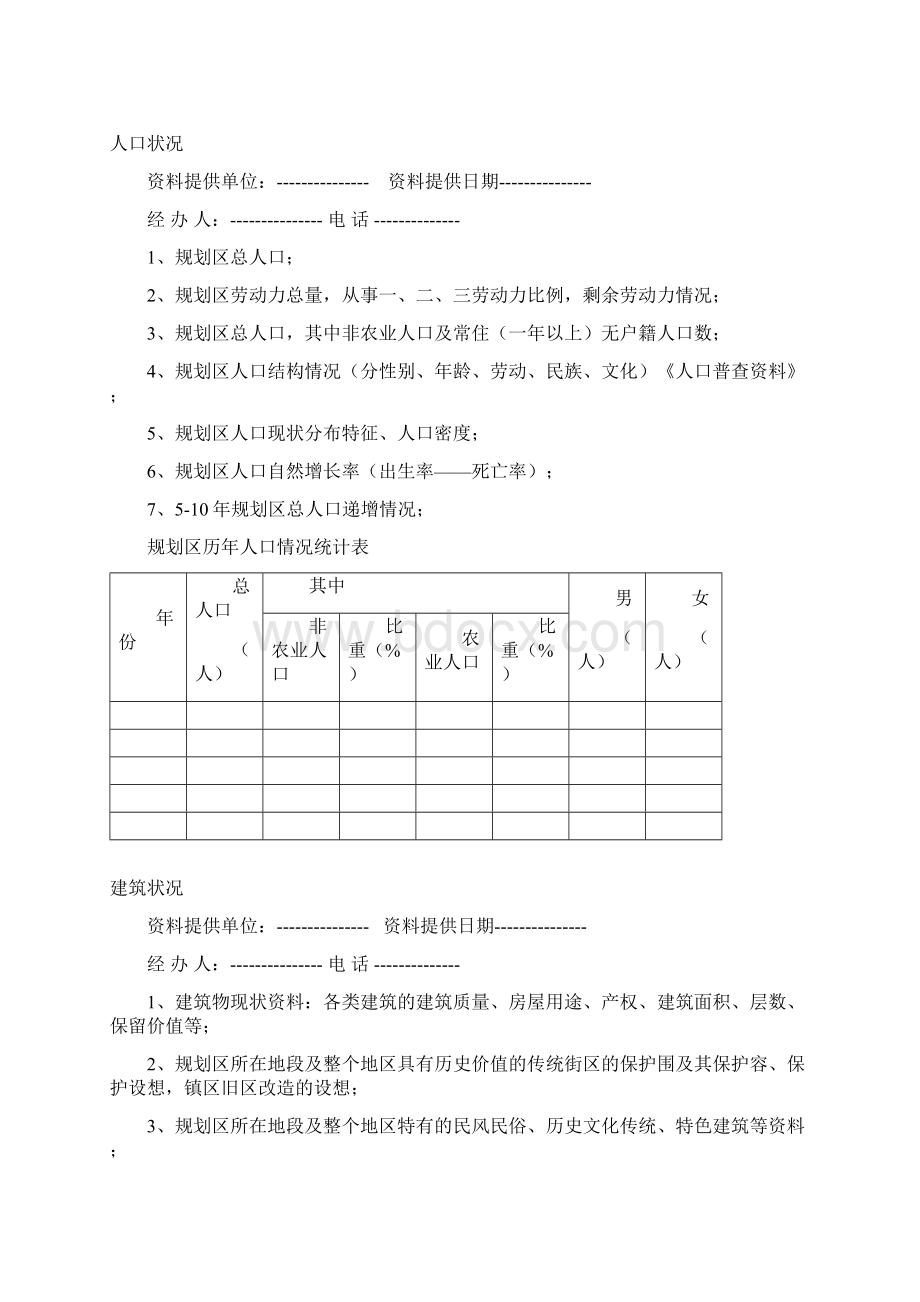 控制性规划收集资料清单与表.docx_第3页