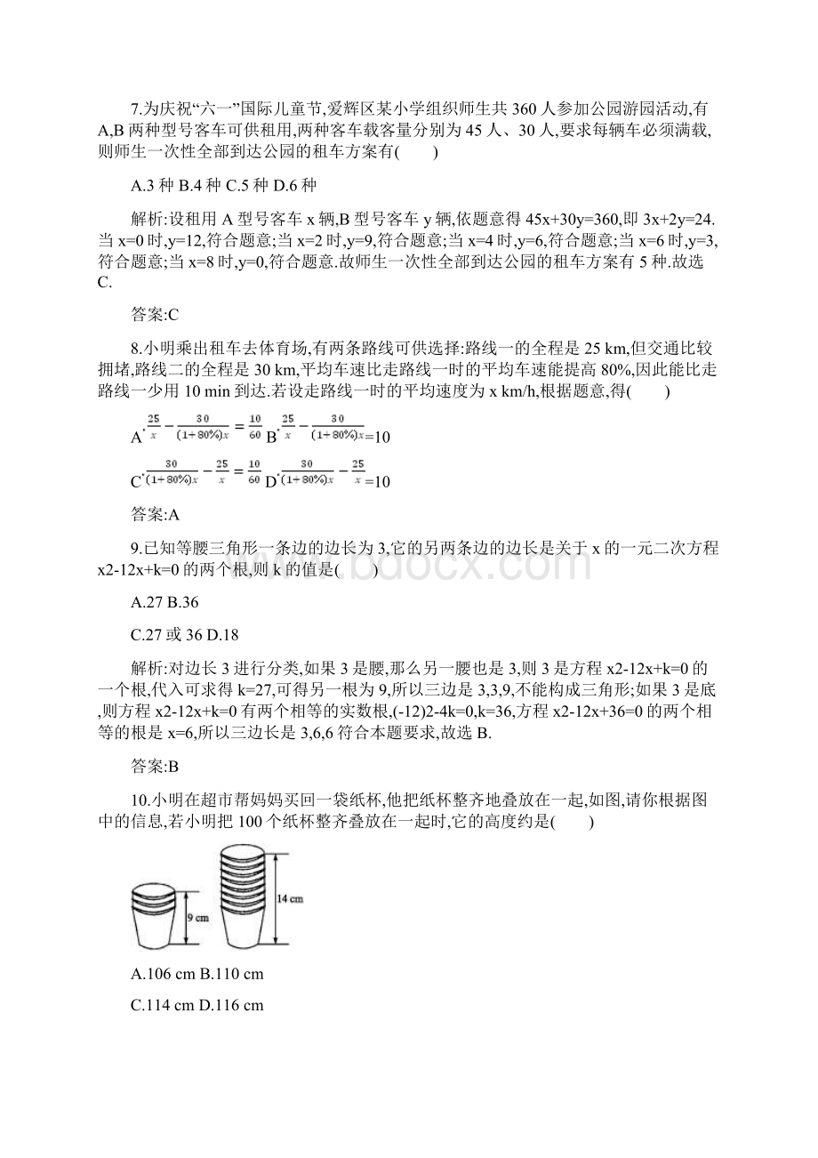 中考数学总复习单元检测2新人教版25.docx_第3页