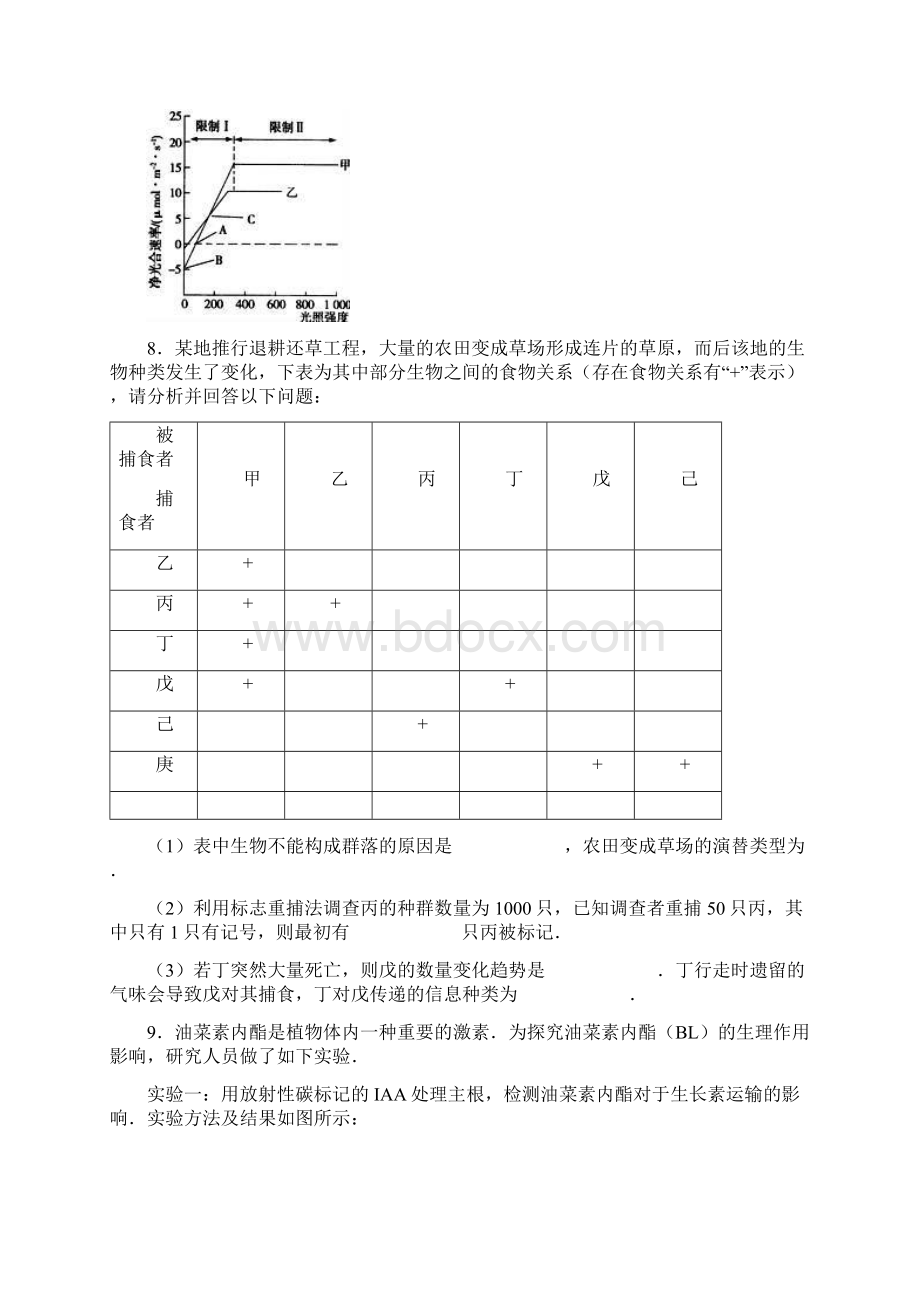 吉林吉林二中高三生物最后一卷含答案详解.docx_第3页