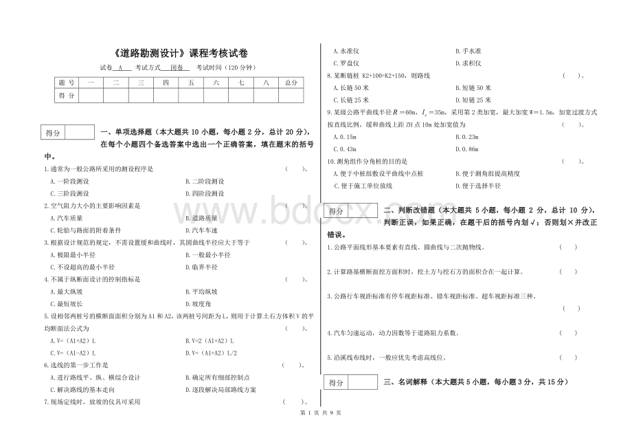 道路勘测设计期末试卷(含答案)文档格式.doc