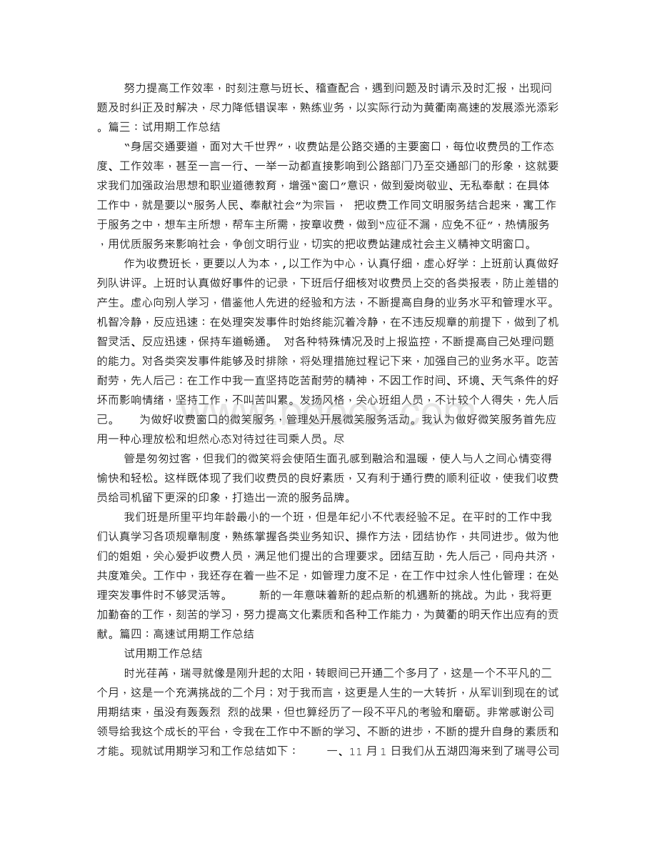 收费员试用期转正工作总结Word下载.doc_第3页