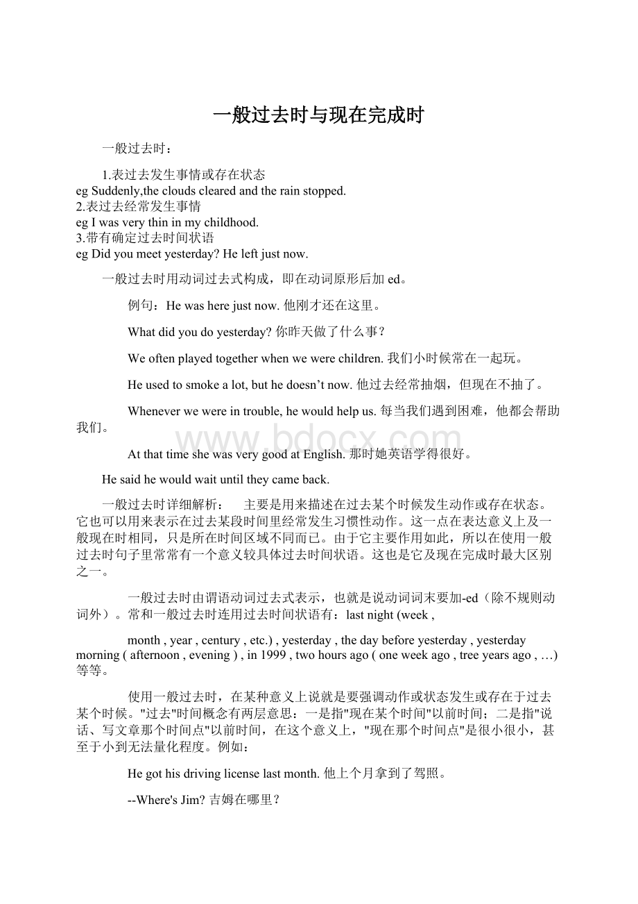 一般过去时与现在完成时Word文档下载推荐.docx_第1页