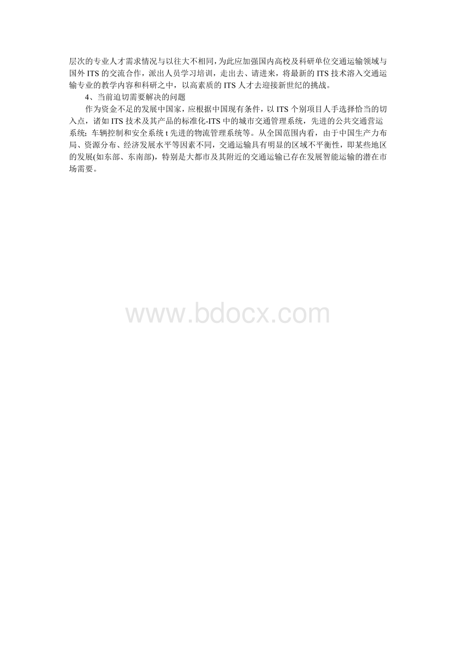 浅谈智能交通系统在我国的发展现状与对策.docx_第3页