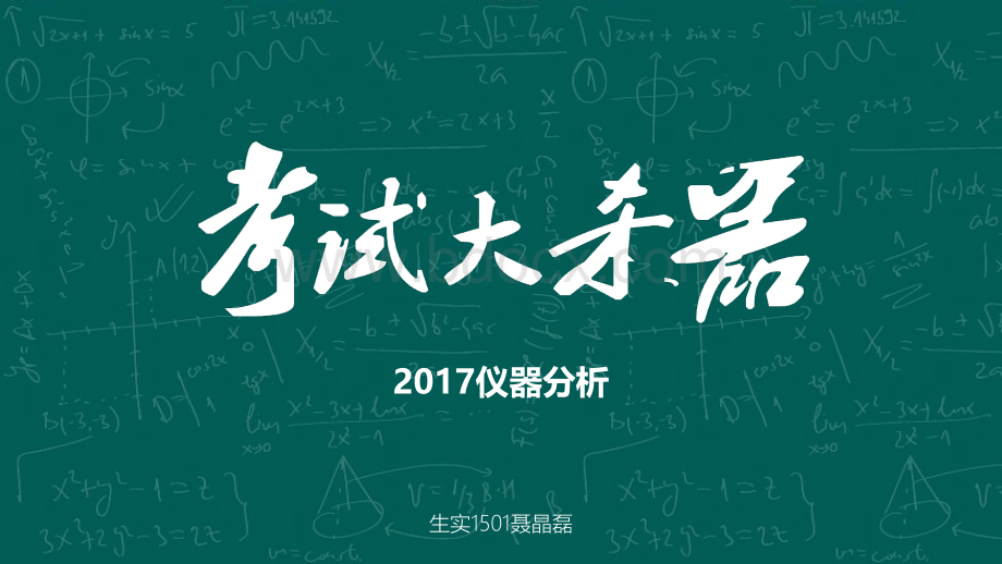 北京化工大学2017仪器分析复习总结资料下载.pdf