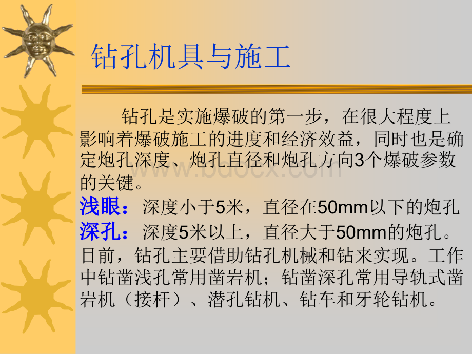 爆破工程常用施工机械PPT课件下载推荐.ppt_第2页