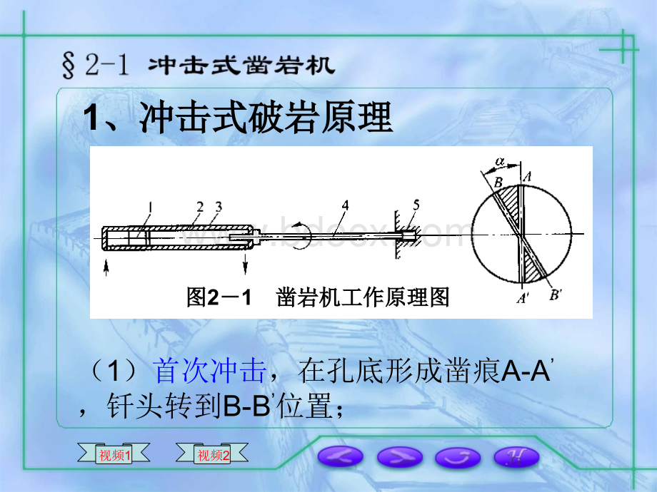 爆破工程常用施工机械PPT课件下载推荐.ppt_第3页